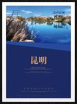 昆明