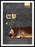 巴黎