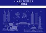 重庆地标建筑