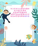 超可爱边框 成长手册 卡通海洋