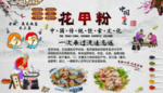 花甲粉