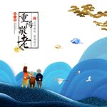 重阳节