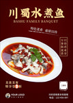 水煮鱼