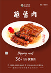 蘸酱肉