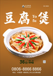 豆腐煲