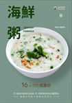 海鲜粥