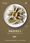 饺子