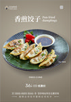 美食海报