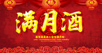 满月之喜