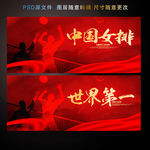 中国女排