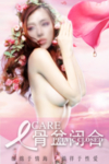 盆腔闭合术私密健康海报设计