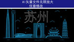 苏州印象