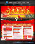 建国70周年大阅兵