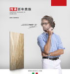 传承百年贵族