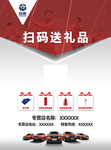 扫码送礼品