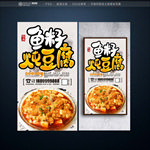 鱼籽炖豆腐