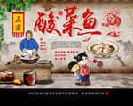 酸菜鱼