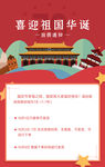 淘宝天猫国庆放假通知无线端海报