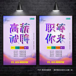 高薪诚聘