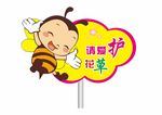 小蜜蜂异形牌