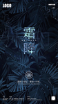 霜降创意海报