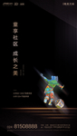 地产 房地产 海报 儿童