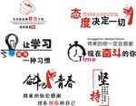 态度决定一切