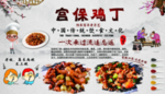 宫保鸡丁