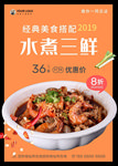 水煮三鲜