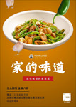 农家小炒肉