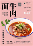 牛肉面