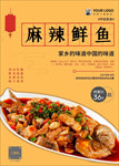 麻辣鲜鱼