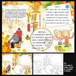 重阳节手抄报图片
