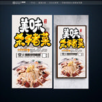杀猪菜
