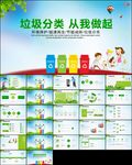 保护环境垃圾分类环保教育PPT