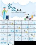 家政服务保洁员上岗培训ppt