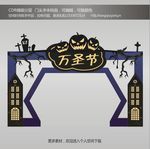 万圣节门头