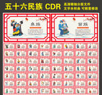 五十六民族