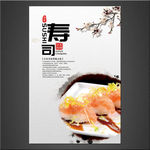 寿司海报