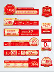 中国红主图直通车促销标签模板