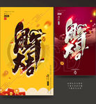 鼠年大吉