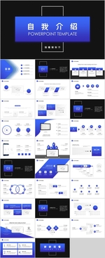 自我介绍PPT