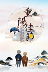 重阳节