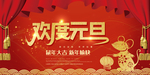 欢庆元旦年会展板