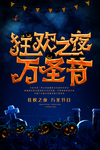 万圣节海报图片