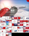 国航飞机民航局航空公司PPT