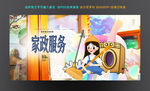 家政