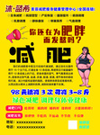 沐蓝喜减肥宣传单