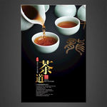 茶道