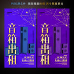 音箱出租
